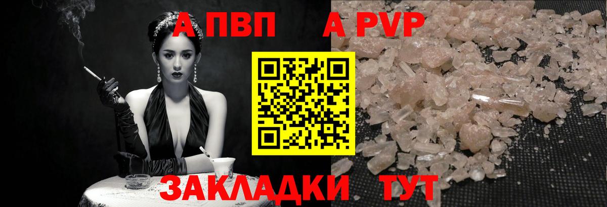 Alfa_PVP Crystall  A PVP СК  Владикавказ  купить наркоту  Вход с VPN 