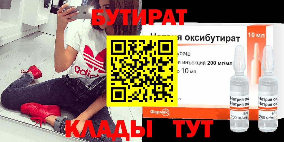 БУТИРАТ бутик  Вход с VPN  Владикавказ 