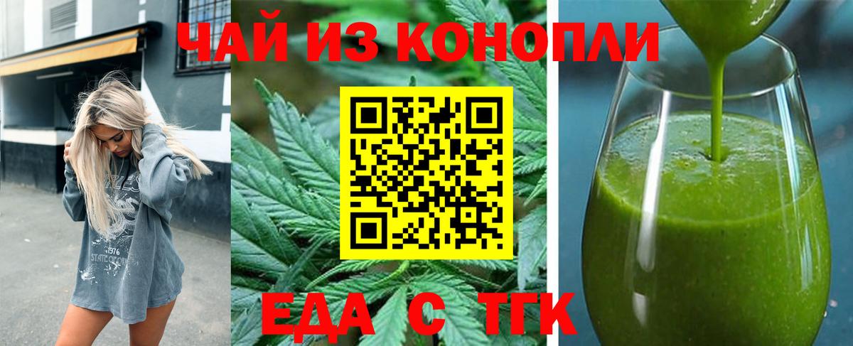 Владикавказ  Печенье с ТГК конопля  Вход с VPN 