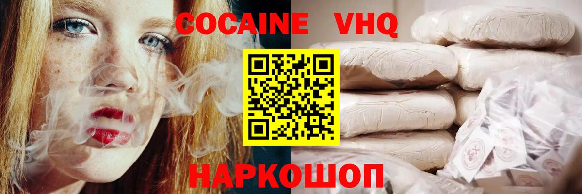 Владикавказ  COCAIN VHQ  Вход с VPN 