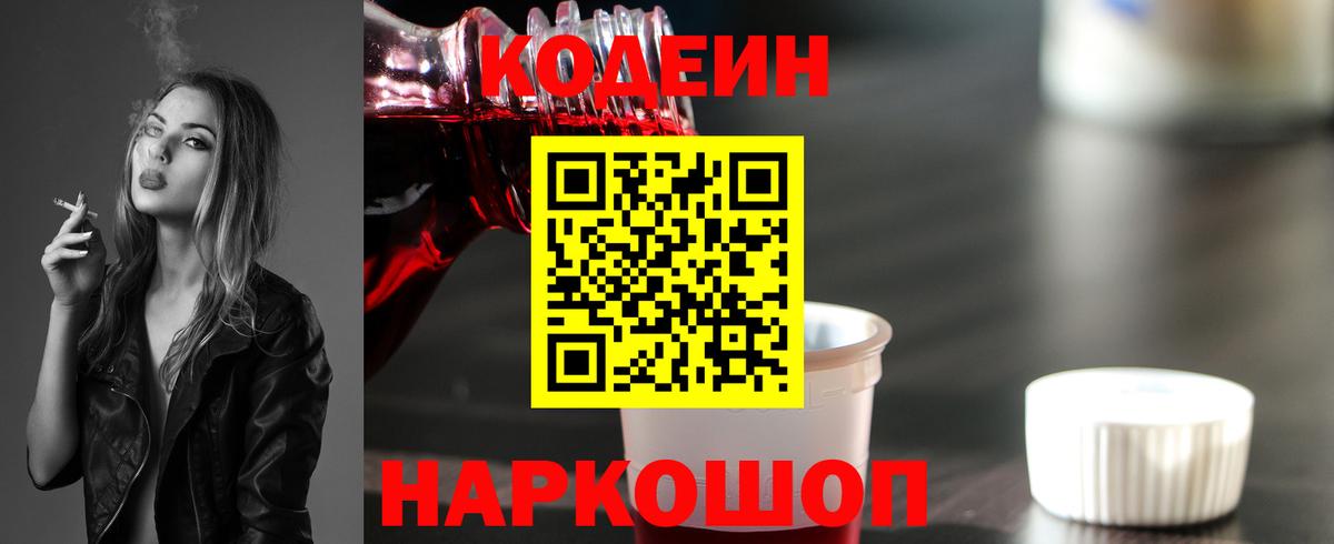 Кодеиновый сироп Lean напиток Lean (лин) Владикавказ