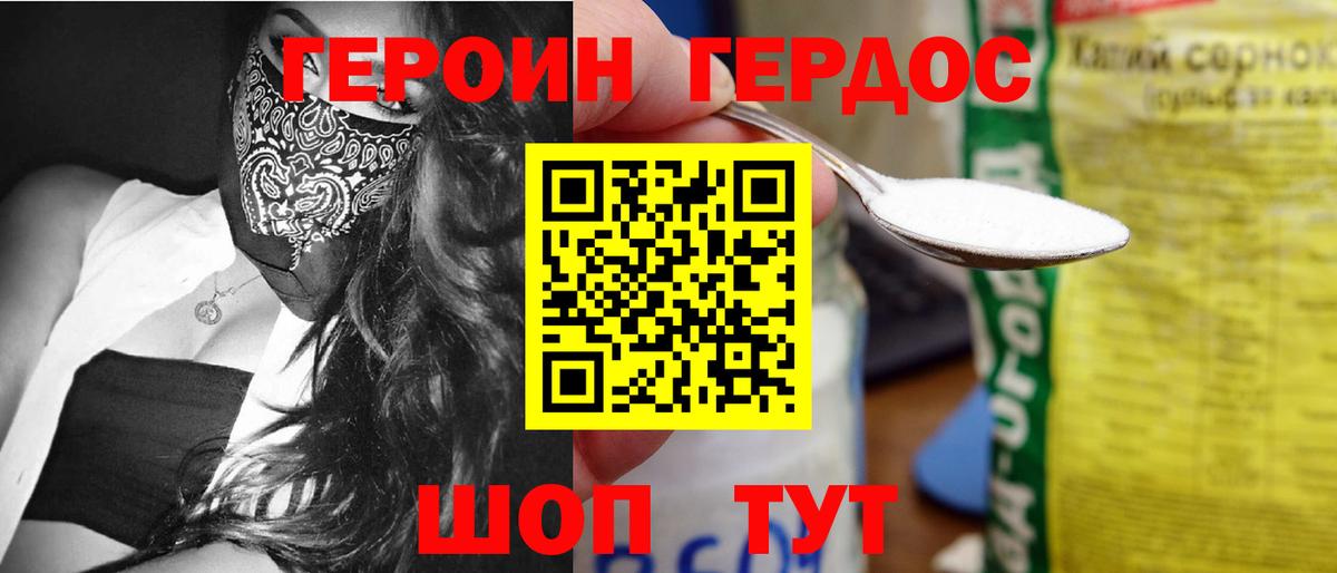 ГЕРОИН  Героин герыч  Вход с VPN  Владикавказ 