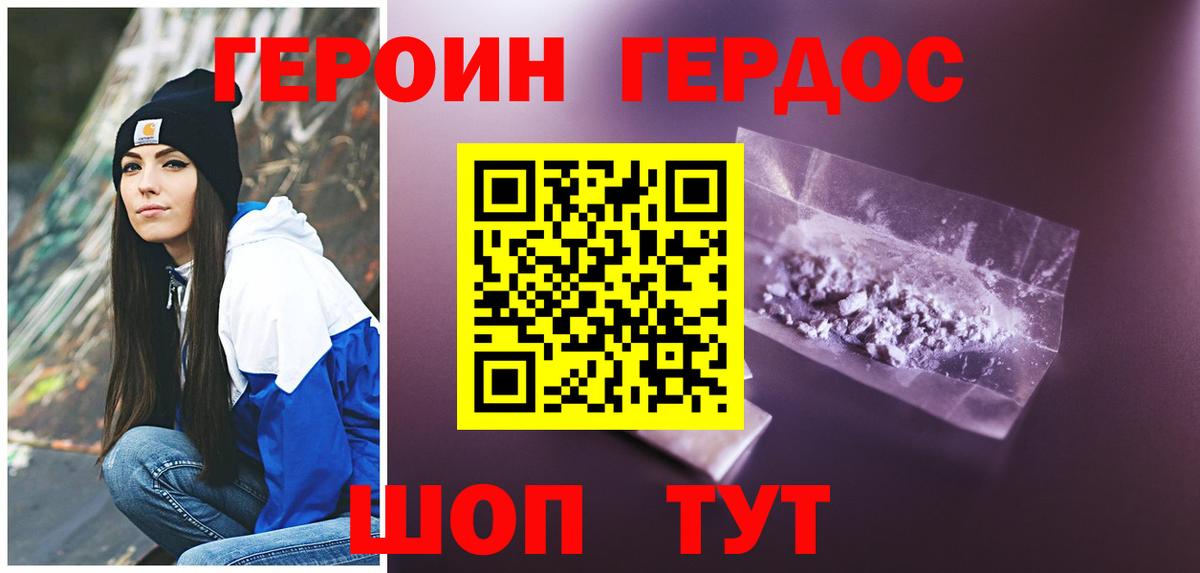 Героин Heroin Владикавказ