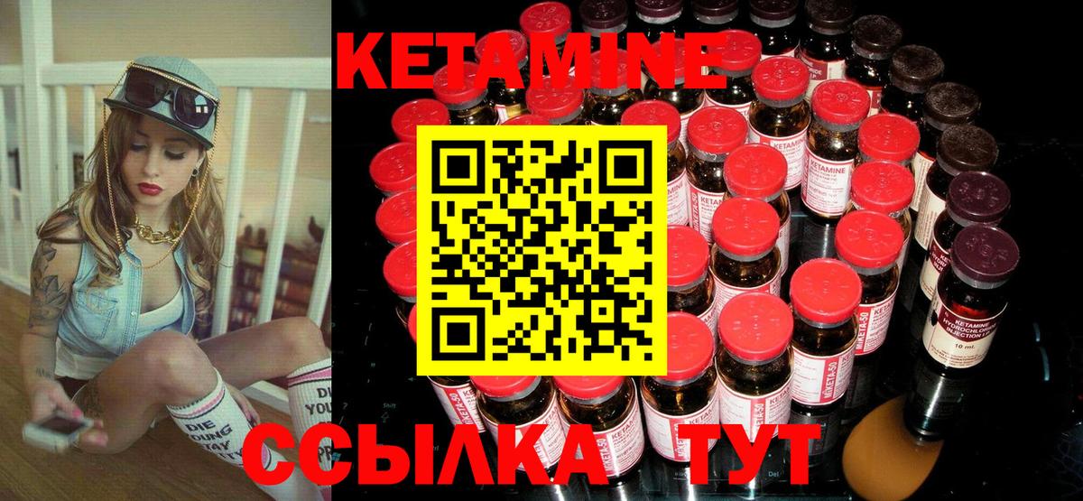КЕТАМИН ketamine  Вход с VPN  Владикавказ 