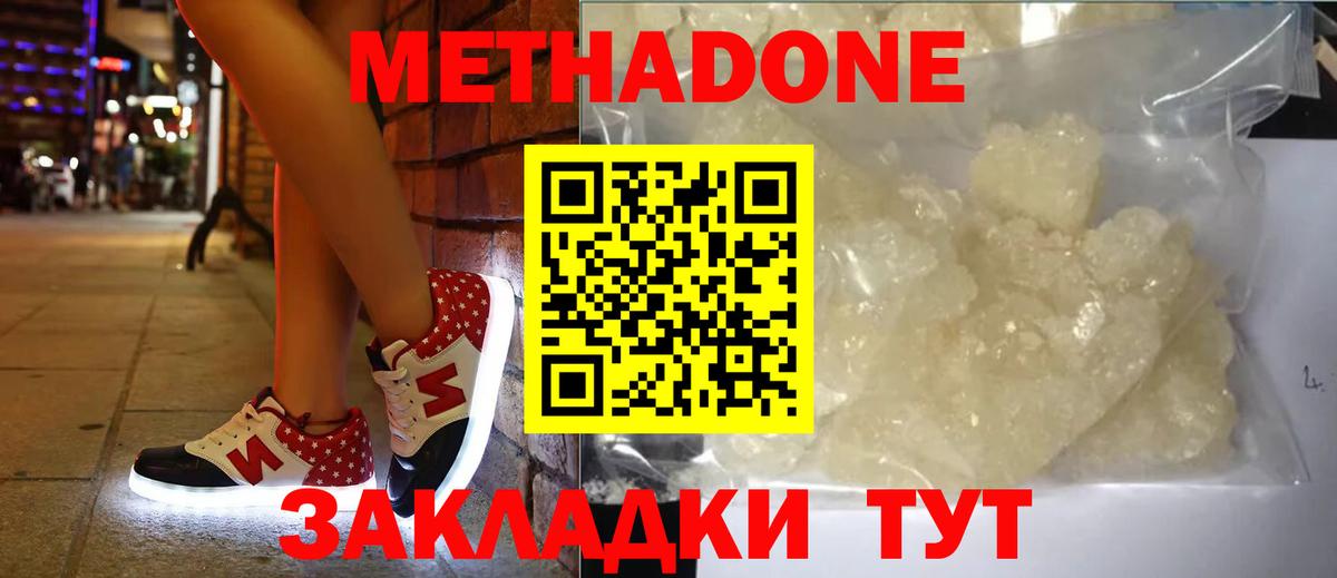 Владикавказ  Метадон methadone  Вход с VPN 