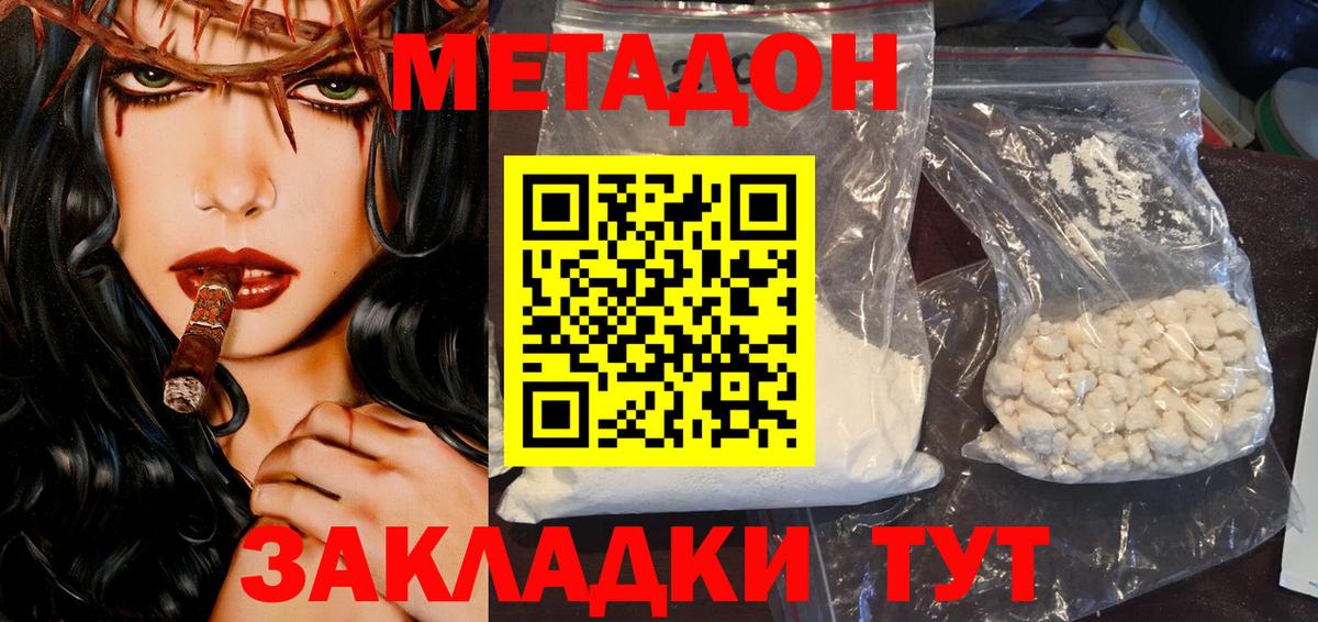 МЕТАДОН methadone Владикавказ