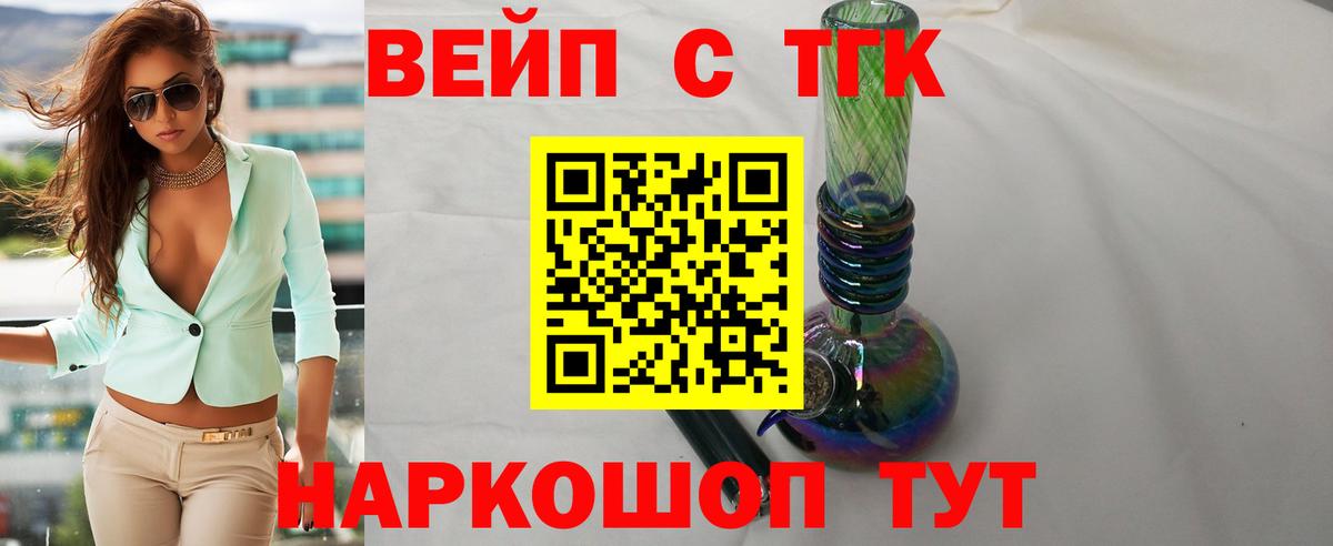 ТГК вейп с тгк  Вход с VPN  ТГК Wax  Владикавказ 
